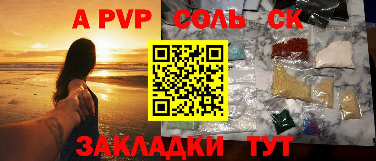 A-PVP Crystall Обнинск