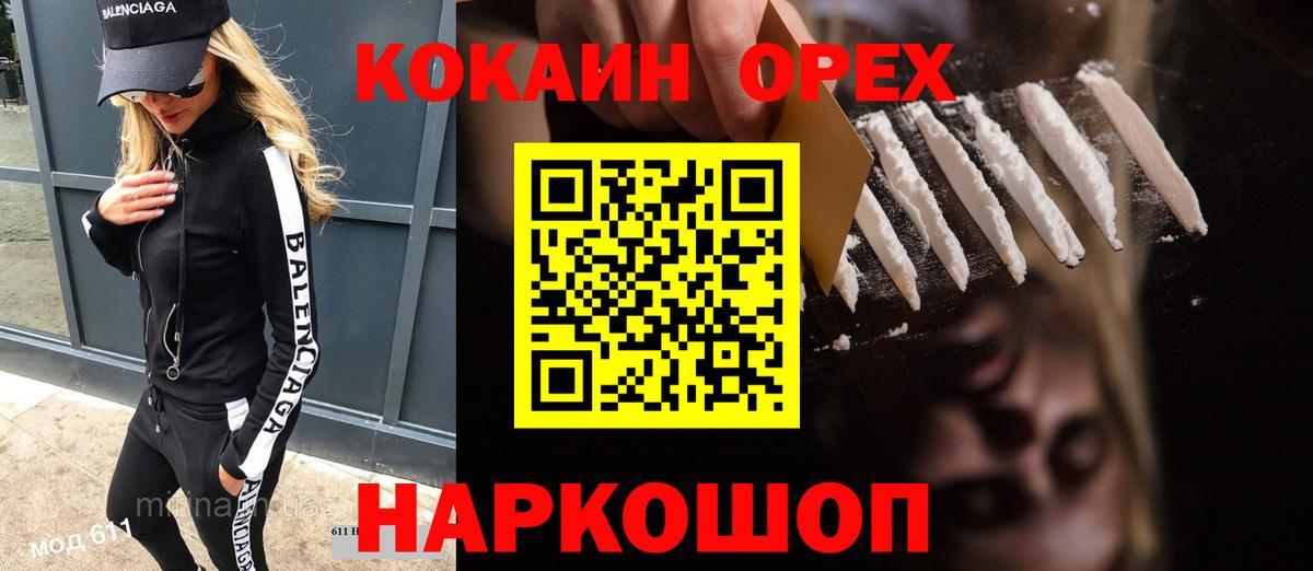 Обнинск  Cocaine VHQ  Вход с VPN 