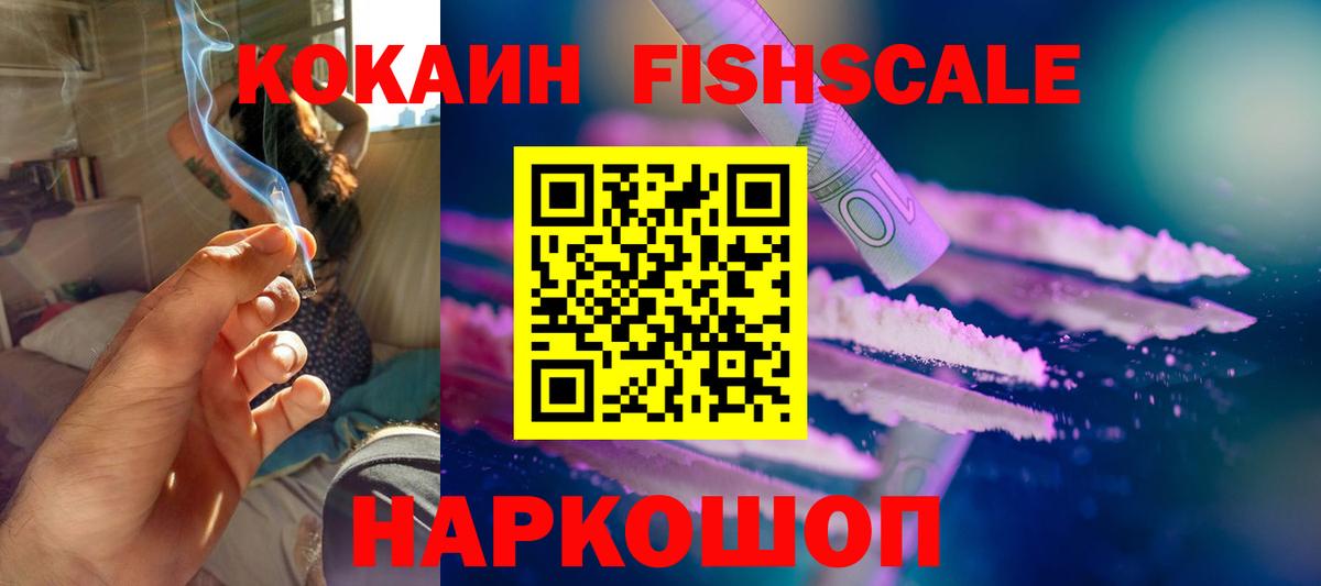 COCAIN Fish Scale Обнинск