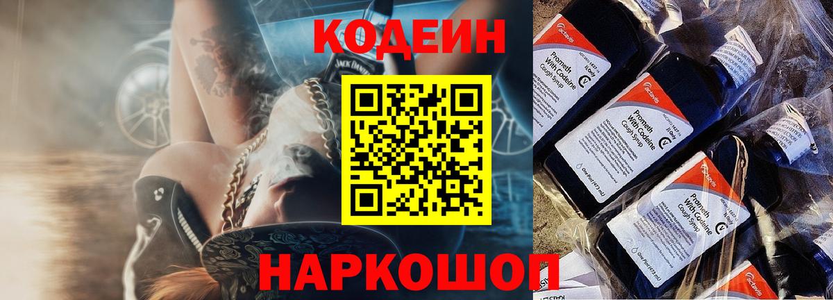 Codein Purple Drank  Codein напиток Lean (лин)  Обнинск  Вход с VPN 