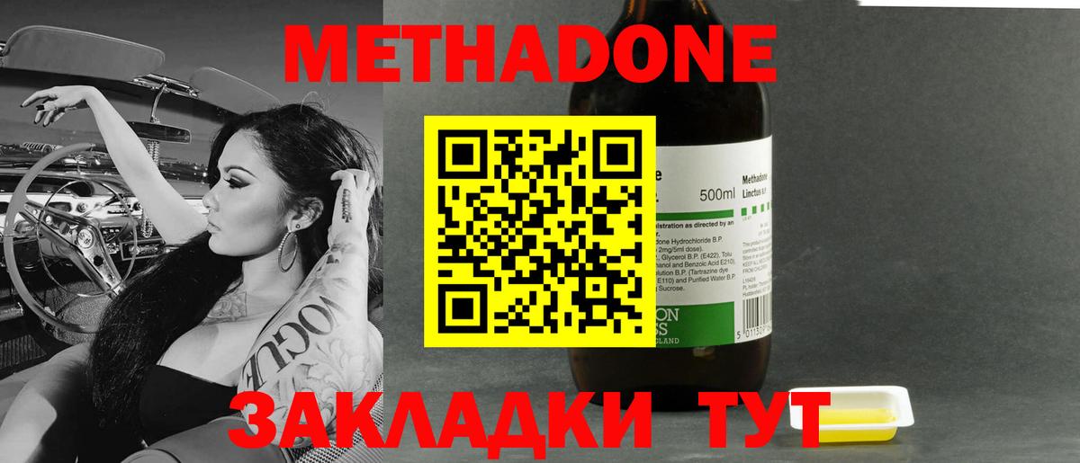 Обнинск  МЕТАДОН VHQ  Вход с VPN  Метадон methadone 