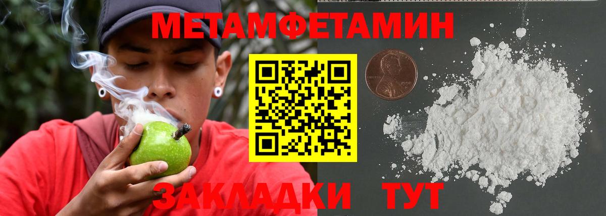 Первитин Methamphetamine Обнинск